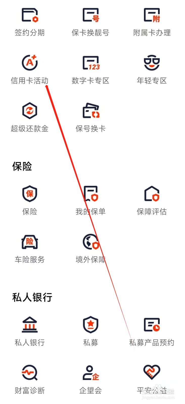 平安口袋银行怎样找到信用卡活动