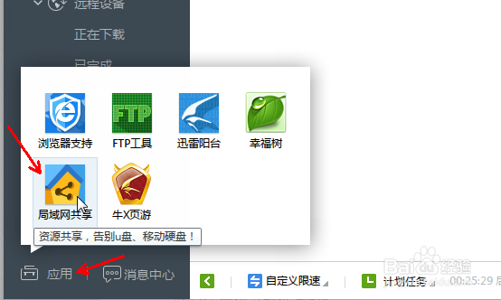 局域网内怎么共享传输文件迅雷局域网传文件