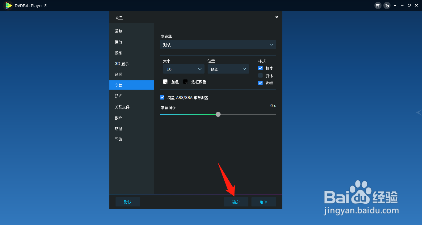 DVDFab Player怎么开启覆盖ASS/SSA字幕配置