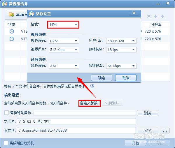 教你利用QQ影音进行视频合并