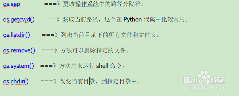 python之文件定位、重命名、删除