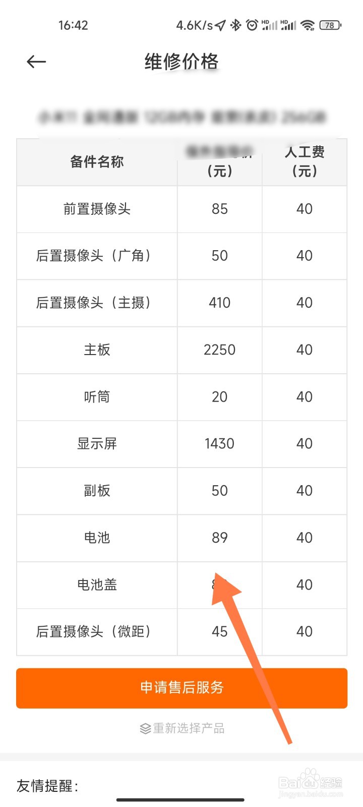 小米手机的维修价格怎么查看