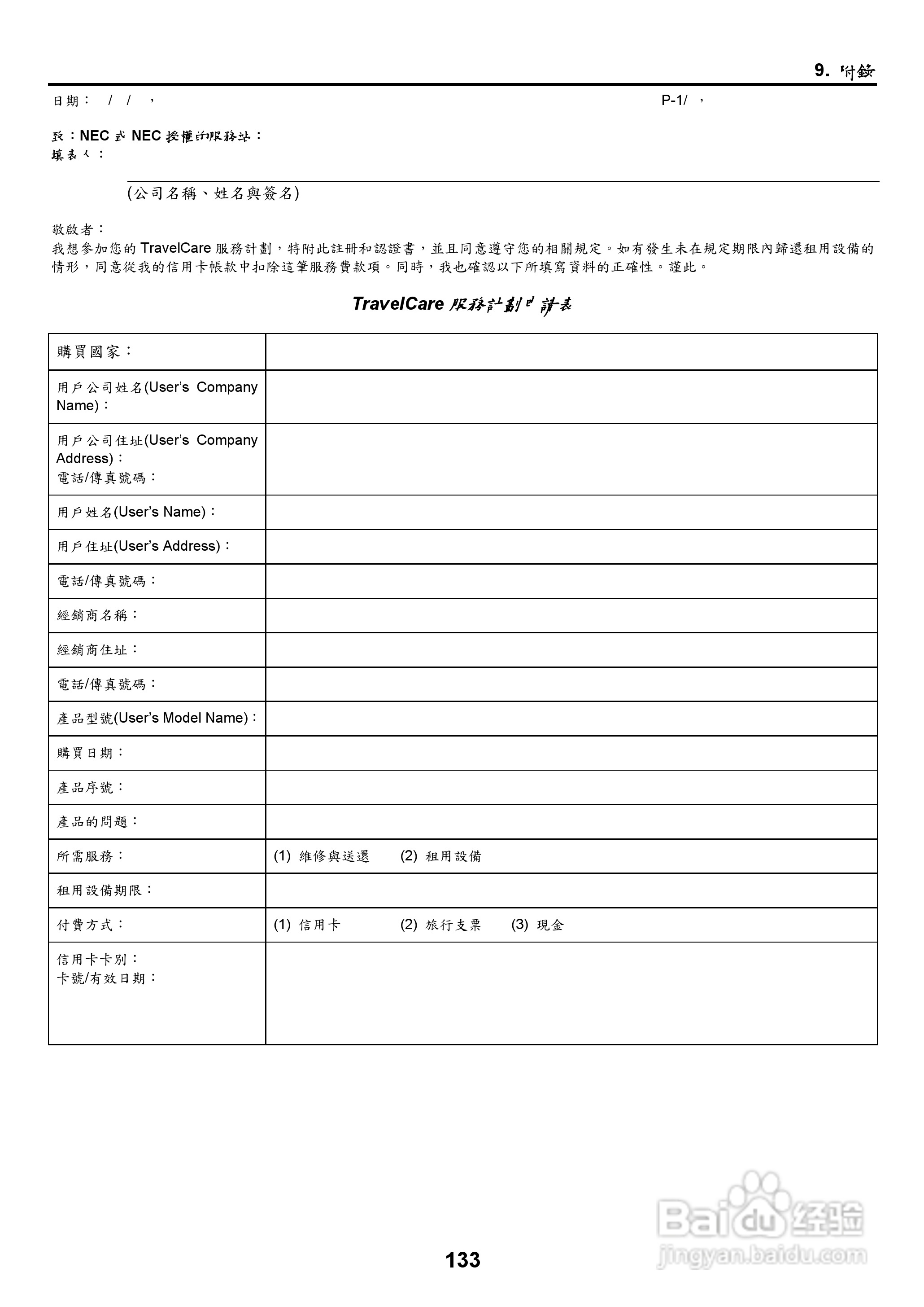 NEC NP2000/NP1000投影机使用手册:[15]