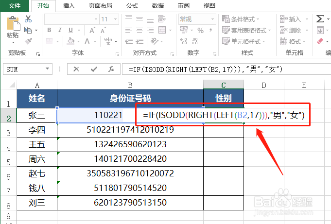 EXCEL通过身份证号码判断性别