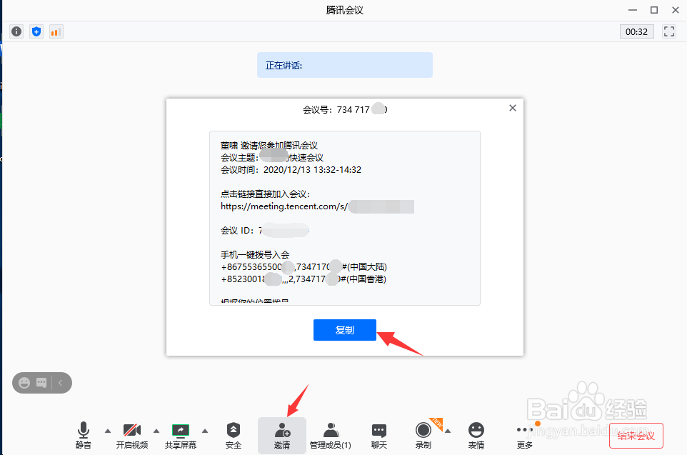 腾讯会议如何创建会议