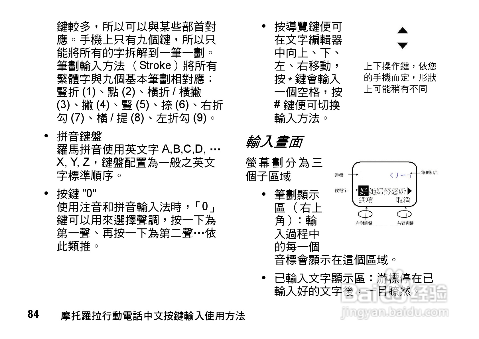 摩托罗拉MOTO Z8手机使用说明书:[9]
