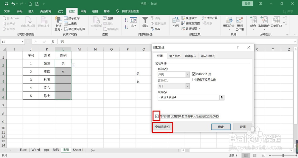 Excel如何取消下拉菜单