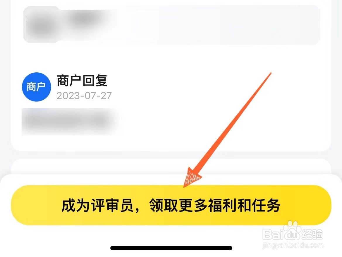 怎么申请成为美团小美评审员