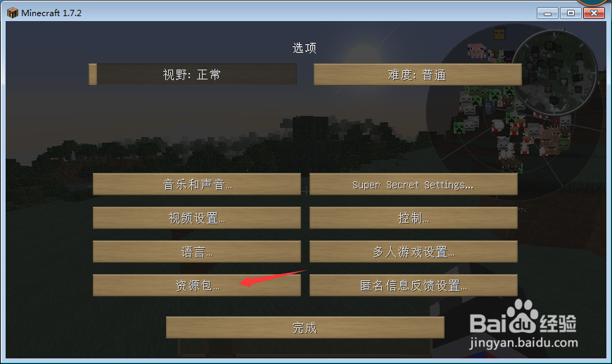 我的世界材质包放在哪里