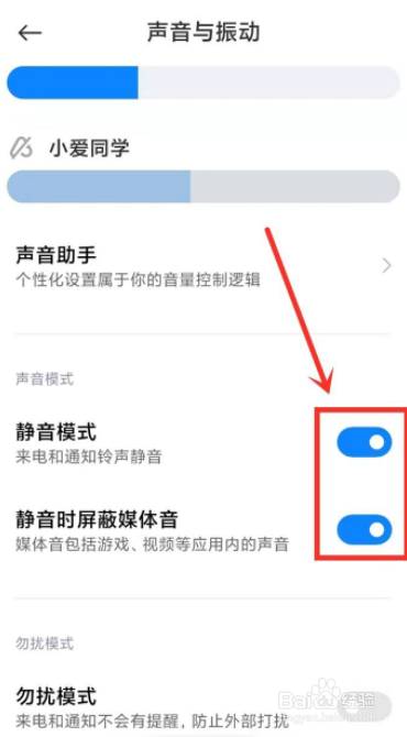 小米12开启静音模式同时怎么屏蔽媒体音量