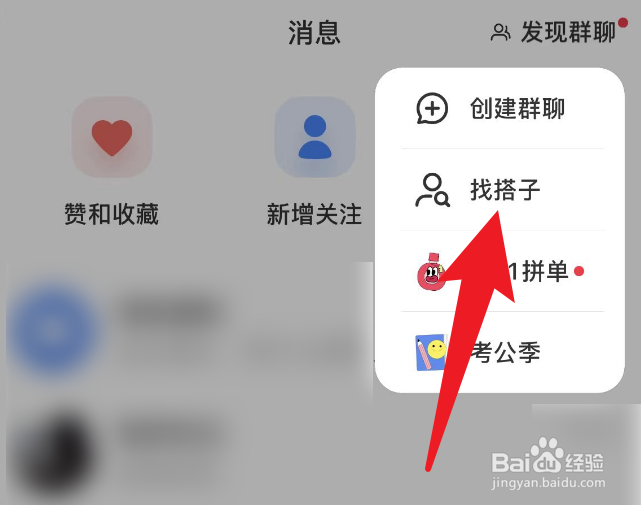 想要在小红书里面建群找搭子应该怎么操作？