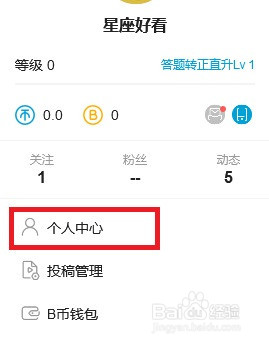 哔哩哔哩怎么查看积分明细？