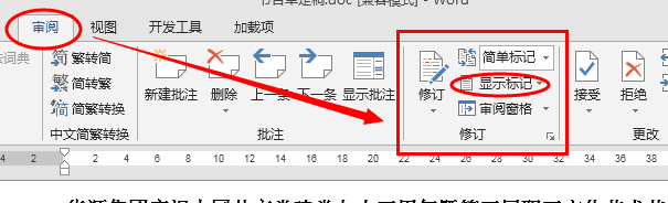 玩转WORD:怎么删除文档中指定的批注