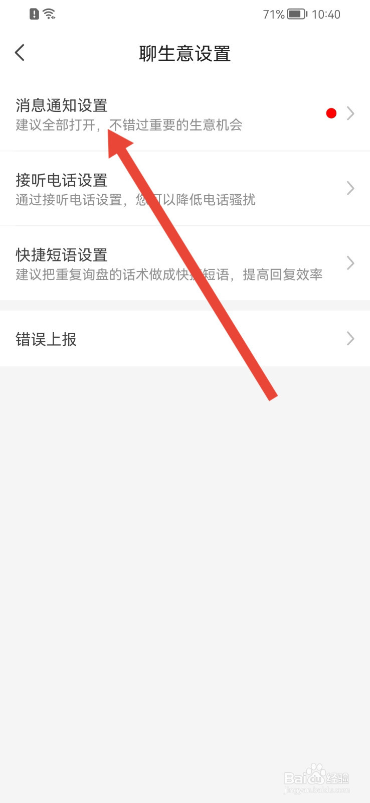 惠农网怎样关闭新消息通知?
