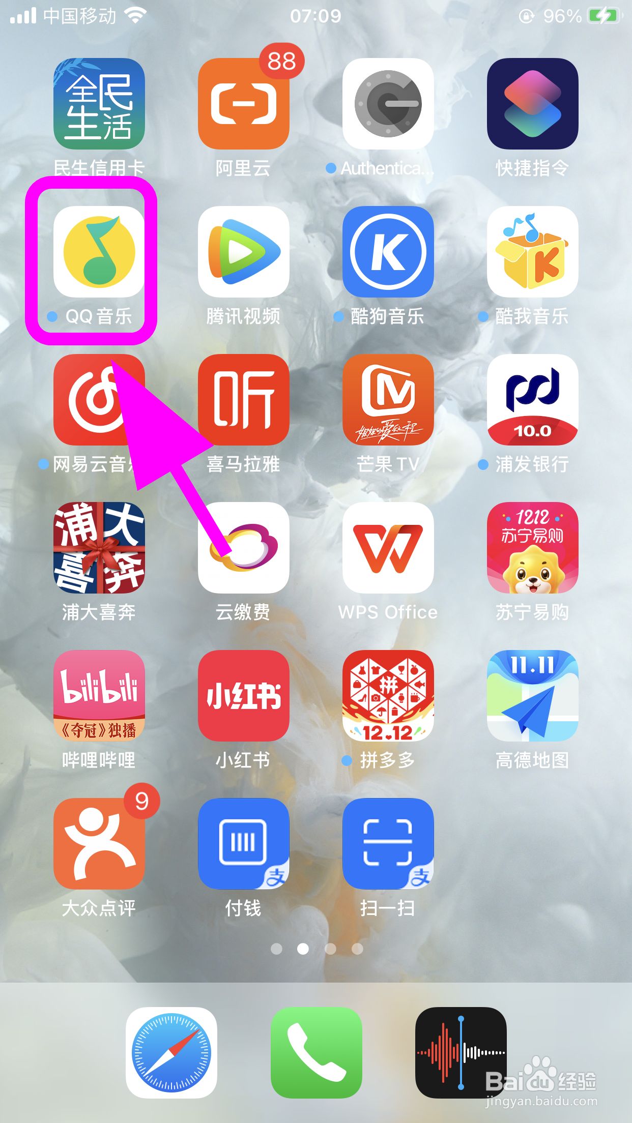 怎么使用QQ音乐的听歌识曲