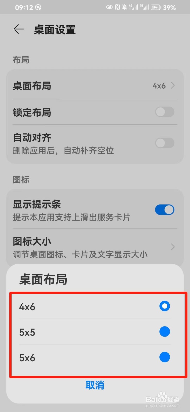华为手机桌面布局怎么设置