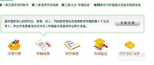 由本人進行學歷在線驗證:登錄中國高等教育學生信息網(簡稱學信網)