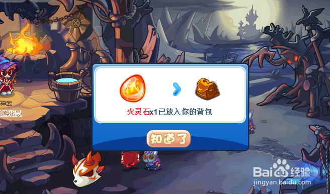 洛克王国火灵石怎么获得5个