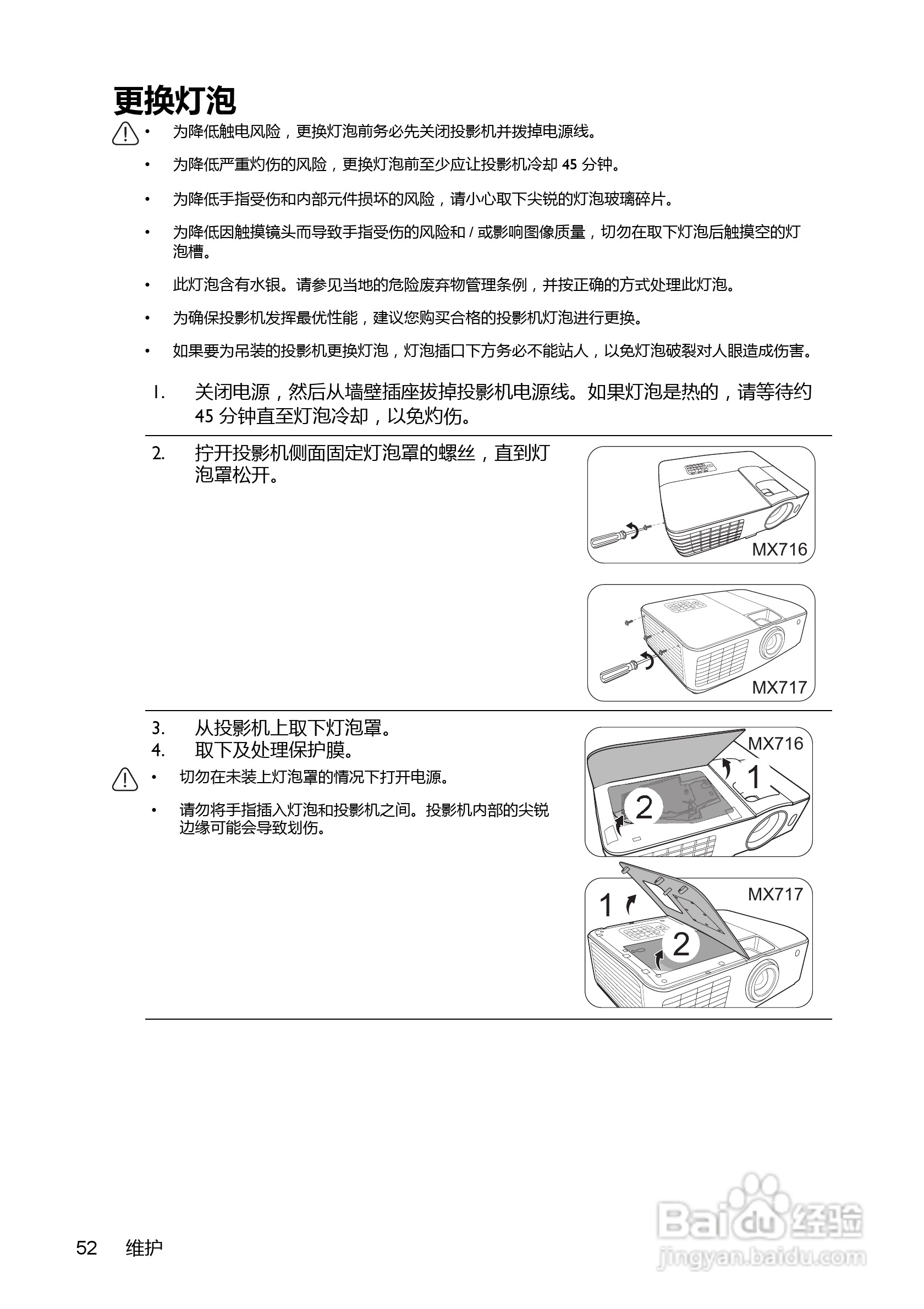 明基BenQ MX716投影机使用说明书:[6]