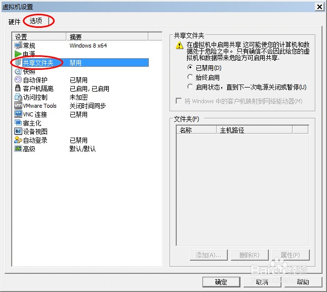 VMware：[2]虚拟机如何与主机共享文件夹