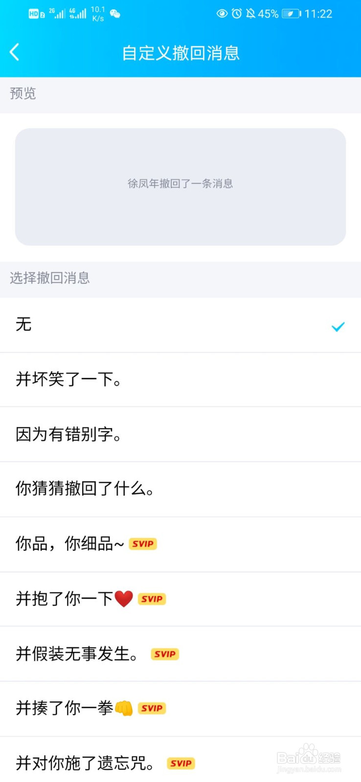 QQ怎么自定义撤回消息
