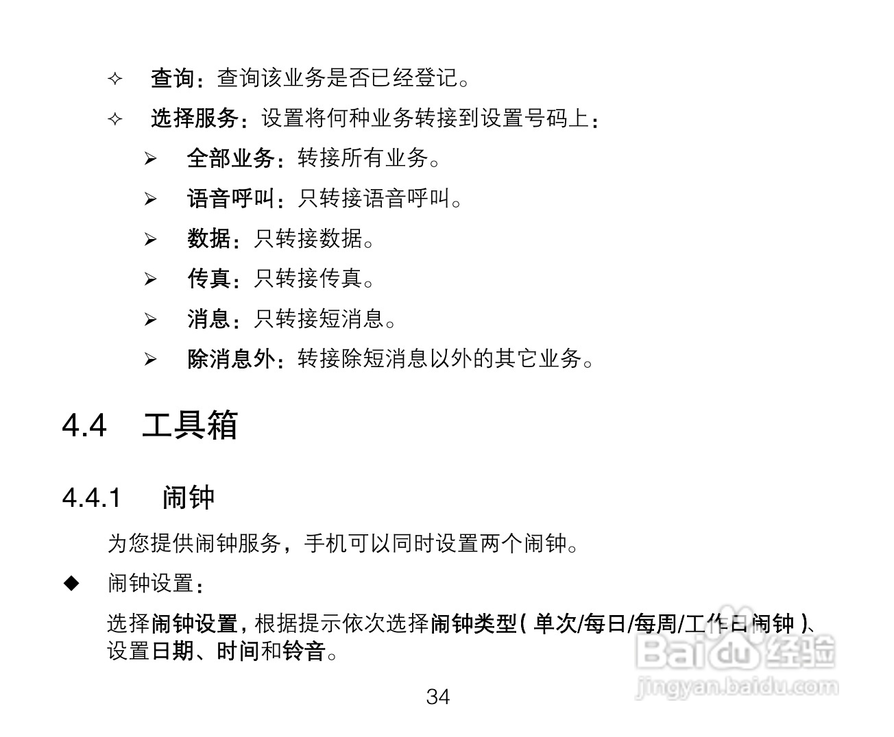 中兴ZTE A136手机使用说明书:[4]