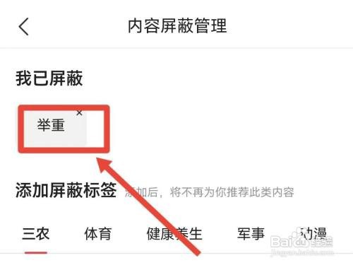 今日头条已屏蔽的内容如何查看