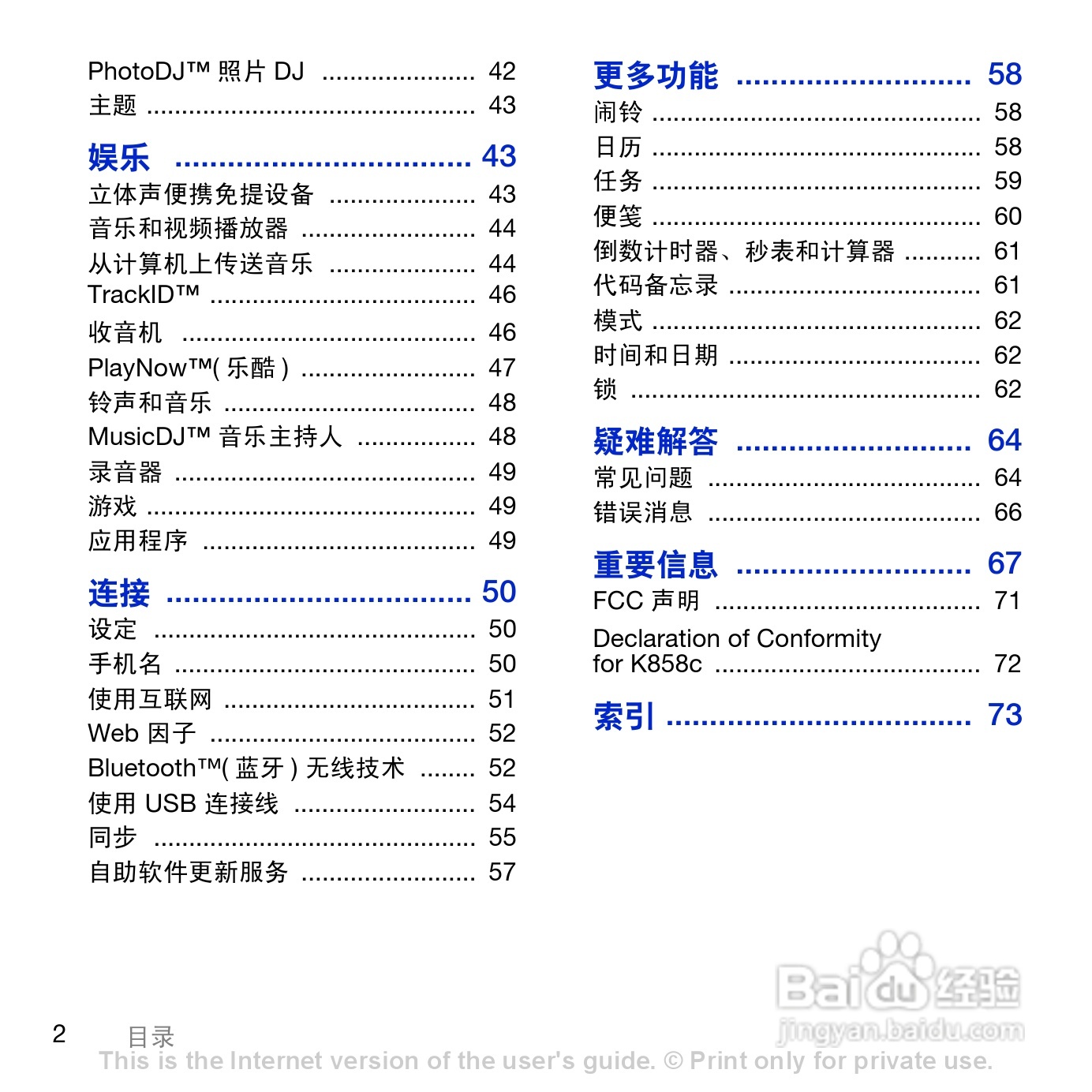 索尼爱立信K858c手机使用说明书:[1]