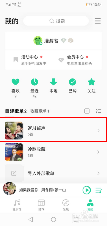 QQ音乐怎样分享歌单到朋友圈