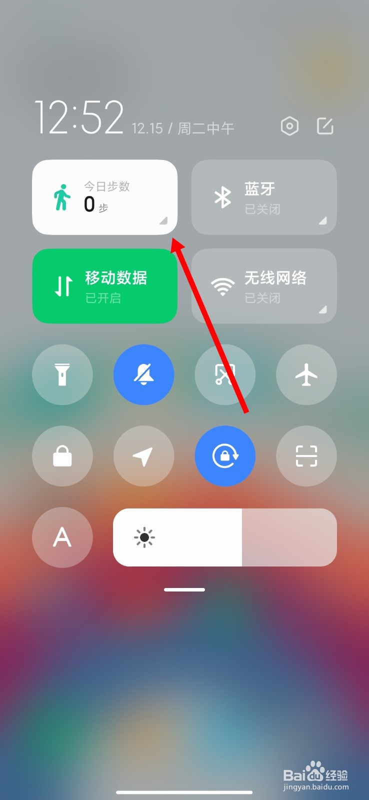 MIUI12快速查看流量使用情况