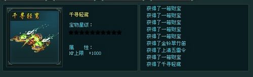 《剑侠奇缘》宝物系统详析