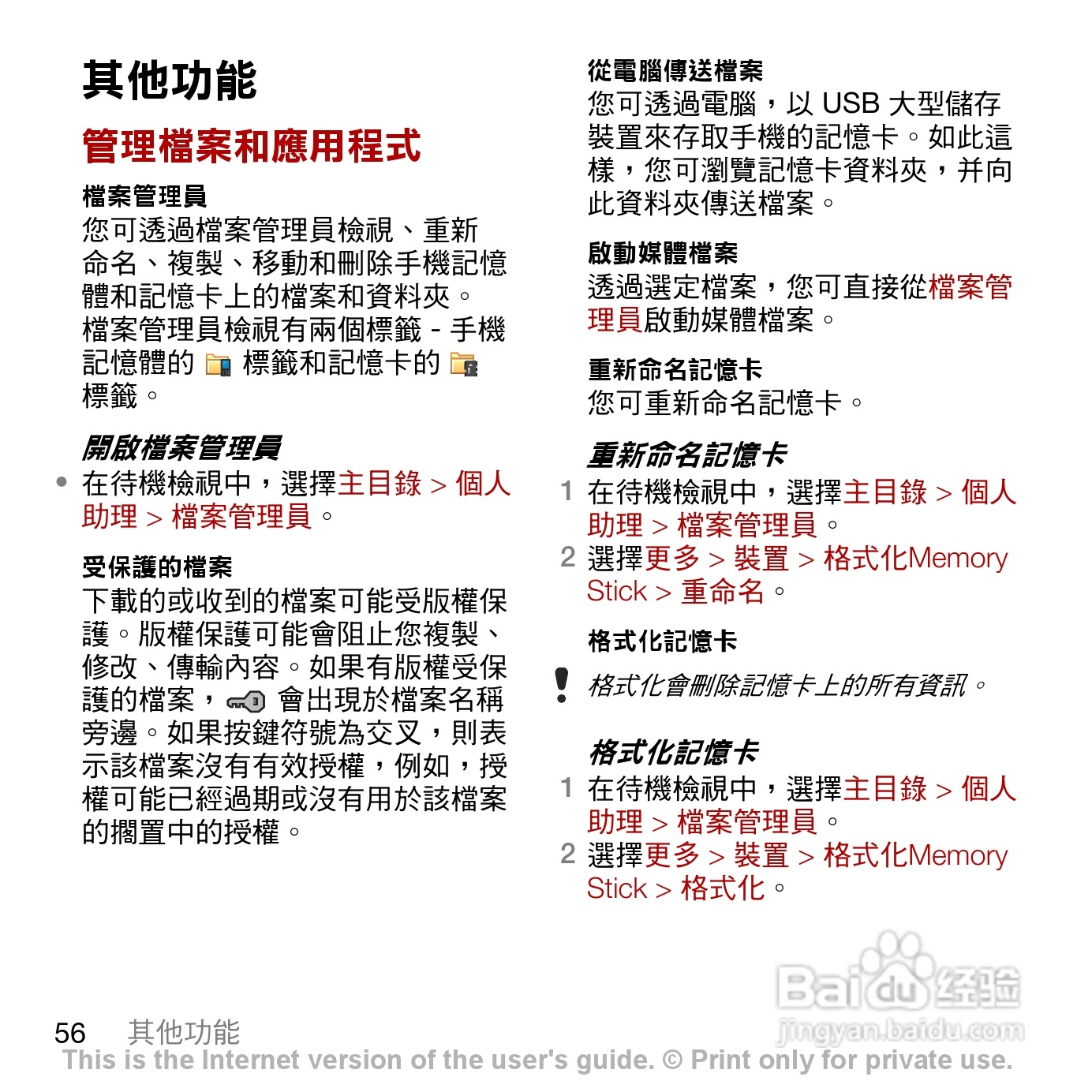 索尼爱立信G900手机使用说明书:[6]