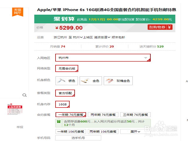 联通iphone6s代金券怎么领?iphone代金券怎么用