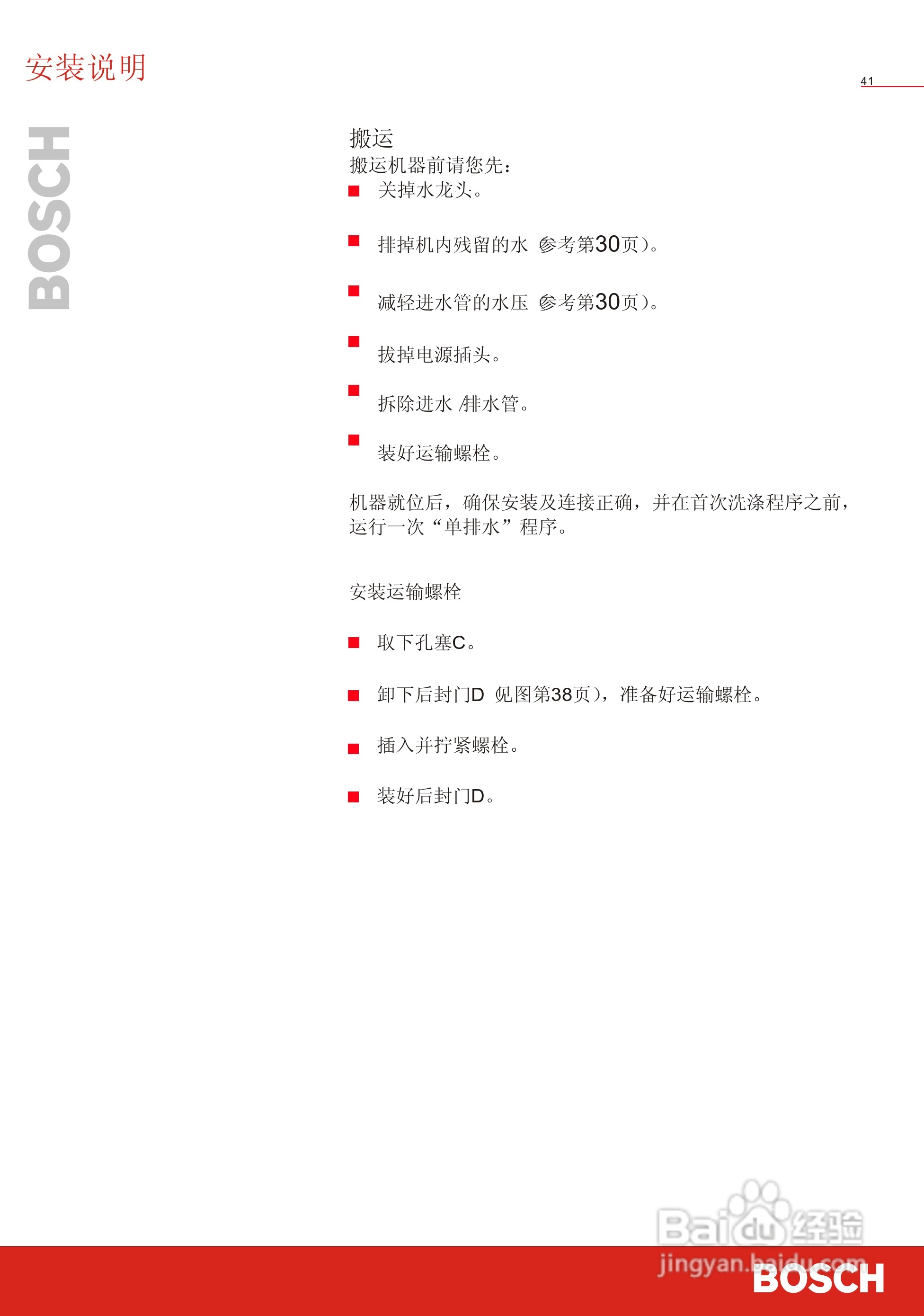 博世洗衣机(WVT52050;WVT52458)说明书:[5]