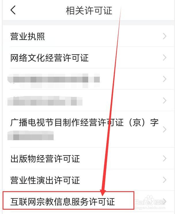 今日头条在哪查找互联网宗教信息服务许可证