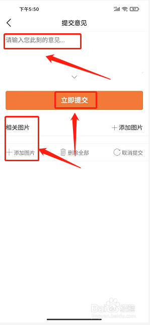 上郡生活app怎么提交意见反馈