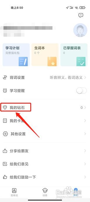 雅思单词APP如何充值钻石