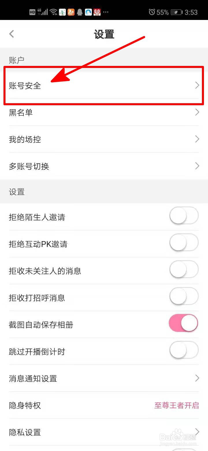 花椒直播中如何绑定手机QQ？