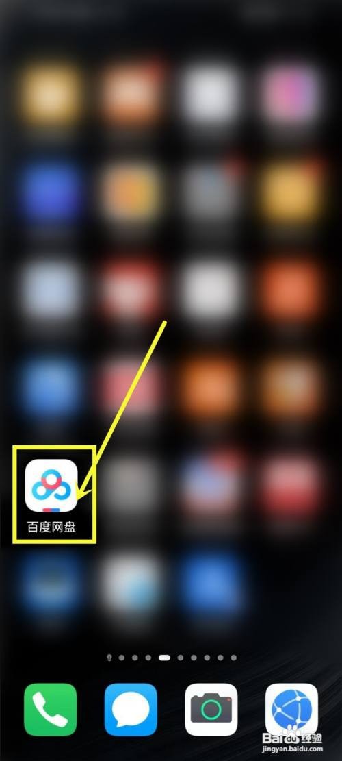 手机百度网盘隐私空间在哪进去