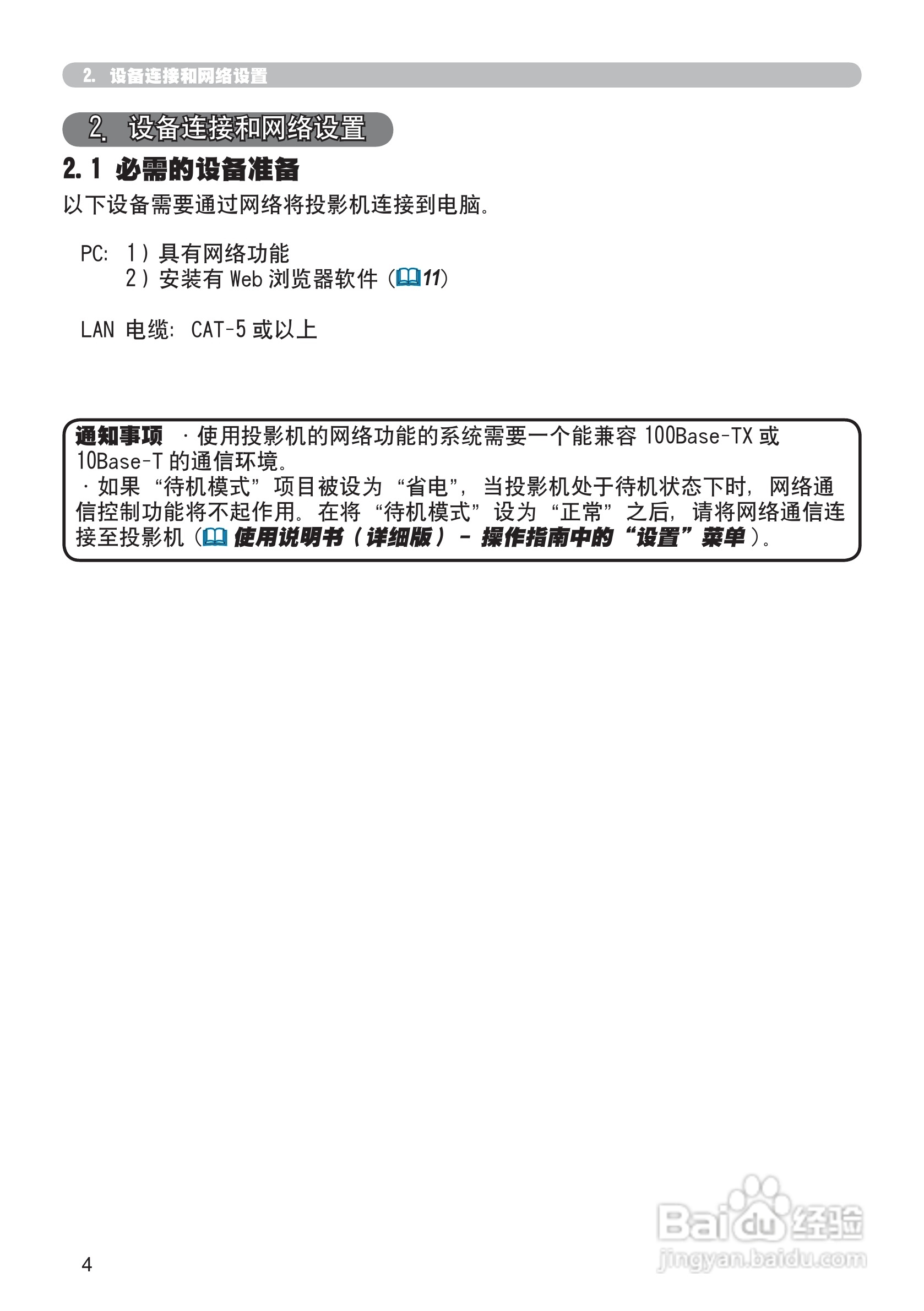 日立CP-X306投影机使用说明书:[10]