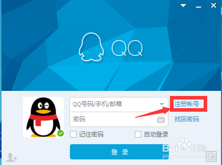 教你如何在电脑上申请QQ