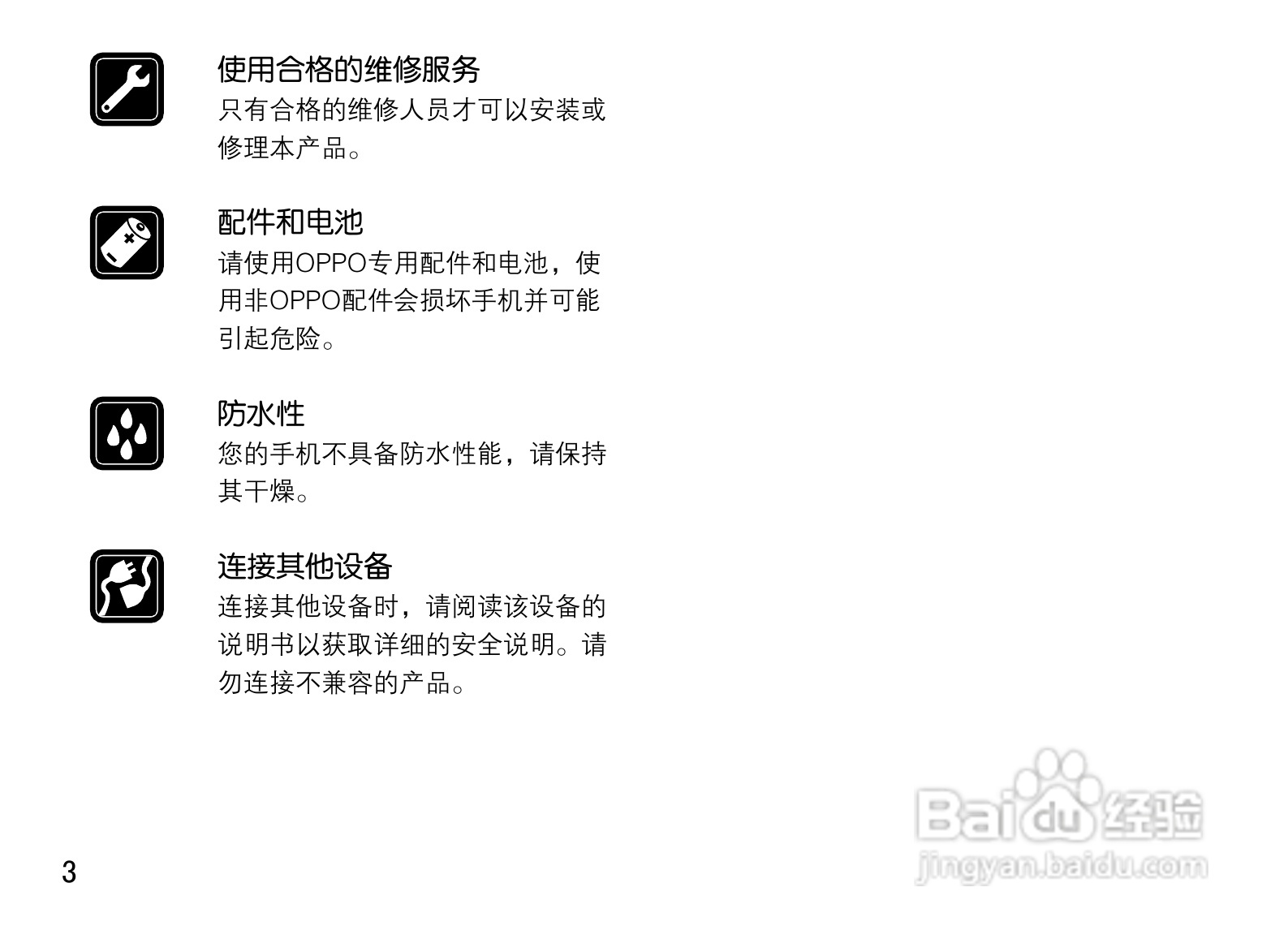 OPPO U525手机使用说明书:[1]