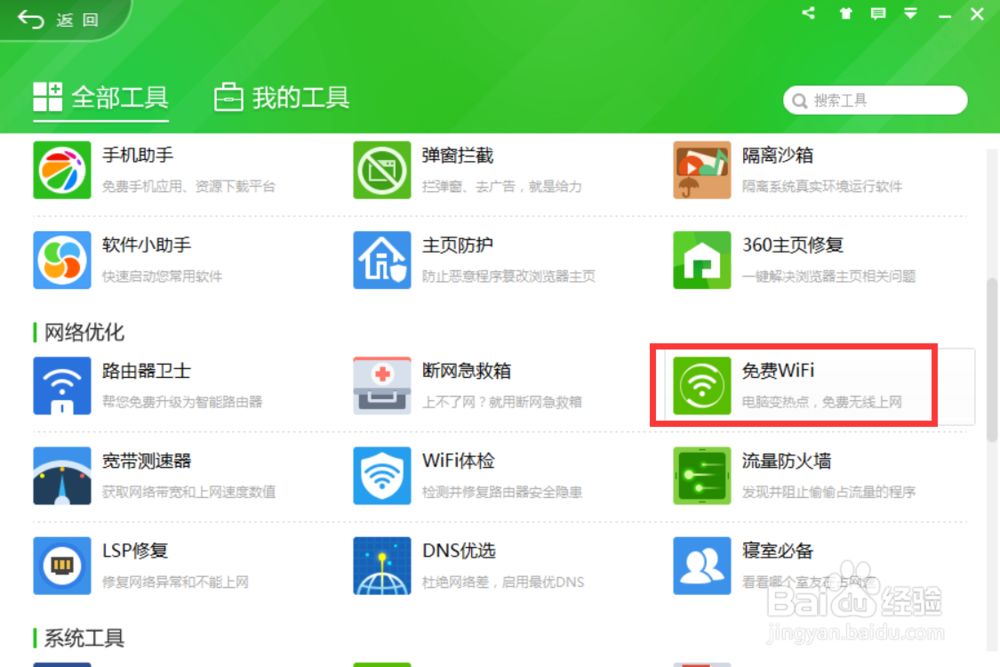 电脑WiFi热点怎么隐藏