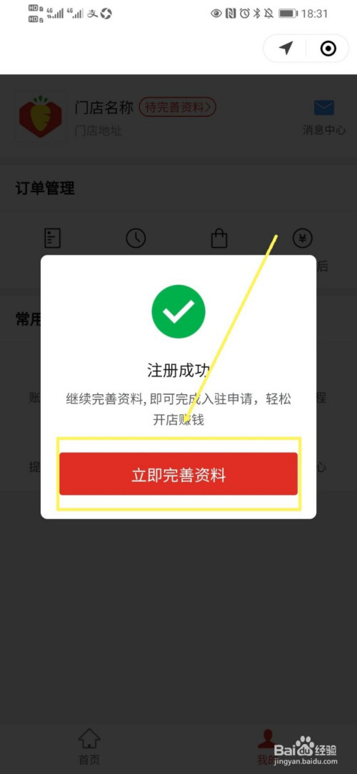 提交完申请信息后,会弹出 "注册成功"对话框,此时就注册成功了,接下来