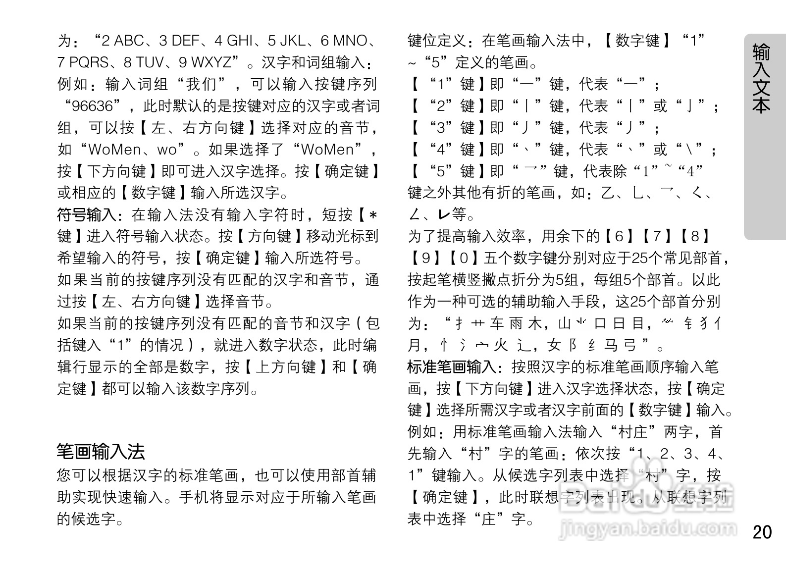 OPPO U529手机使用说明书:[3]