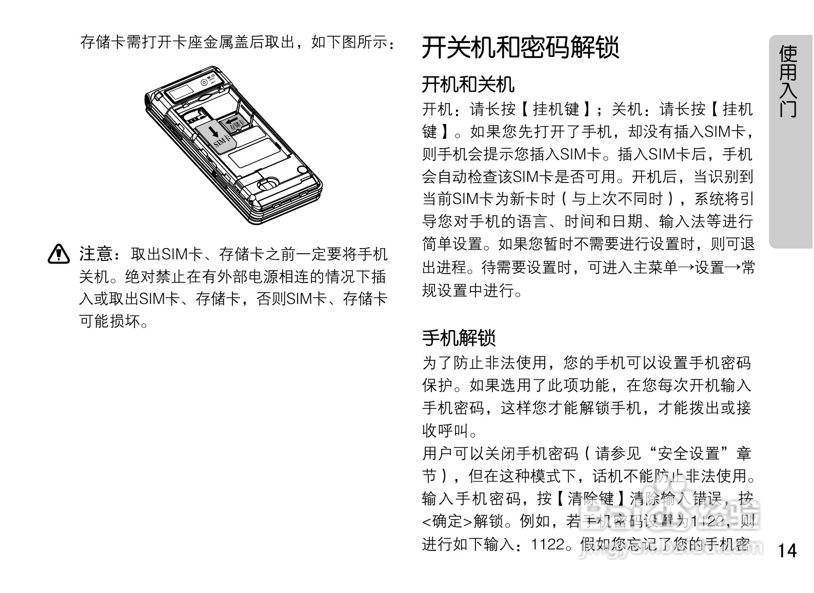 OPPO U529手机使用说明书:[2]