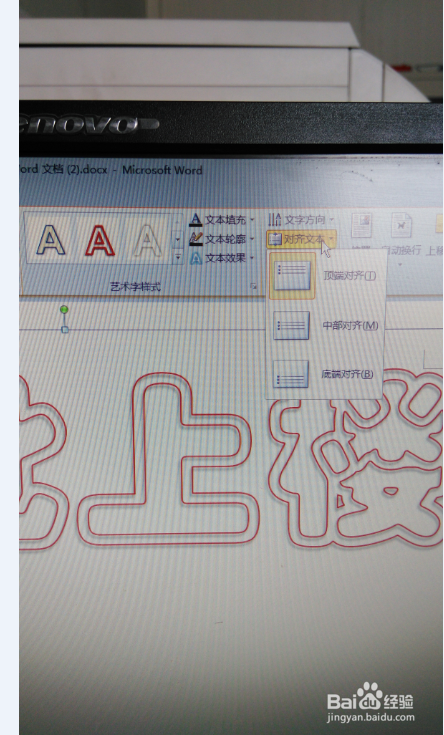 如何用office2010制作艺术字