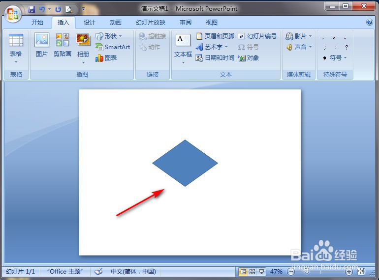PowerPoint2007如何插入决策流程图