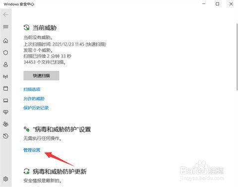 Windows11安装权限设置