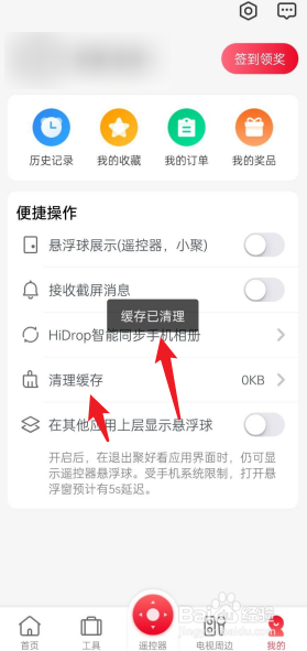 聚好看APP如何去清理缓存